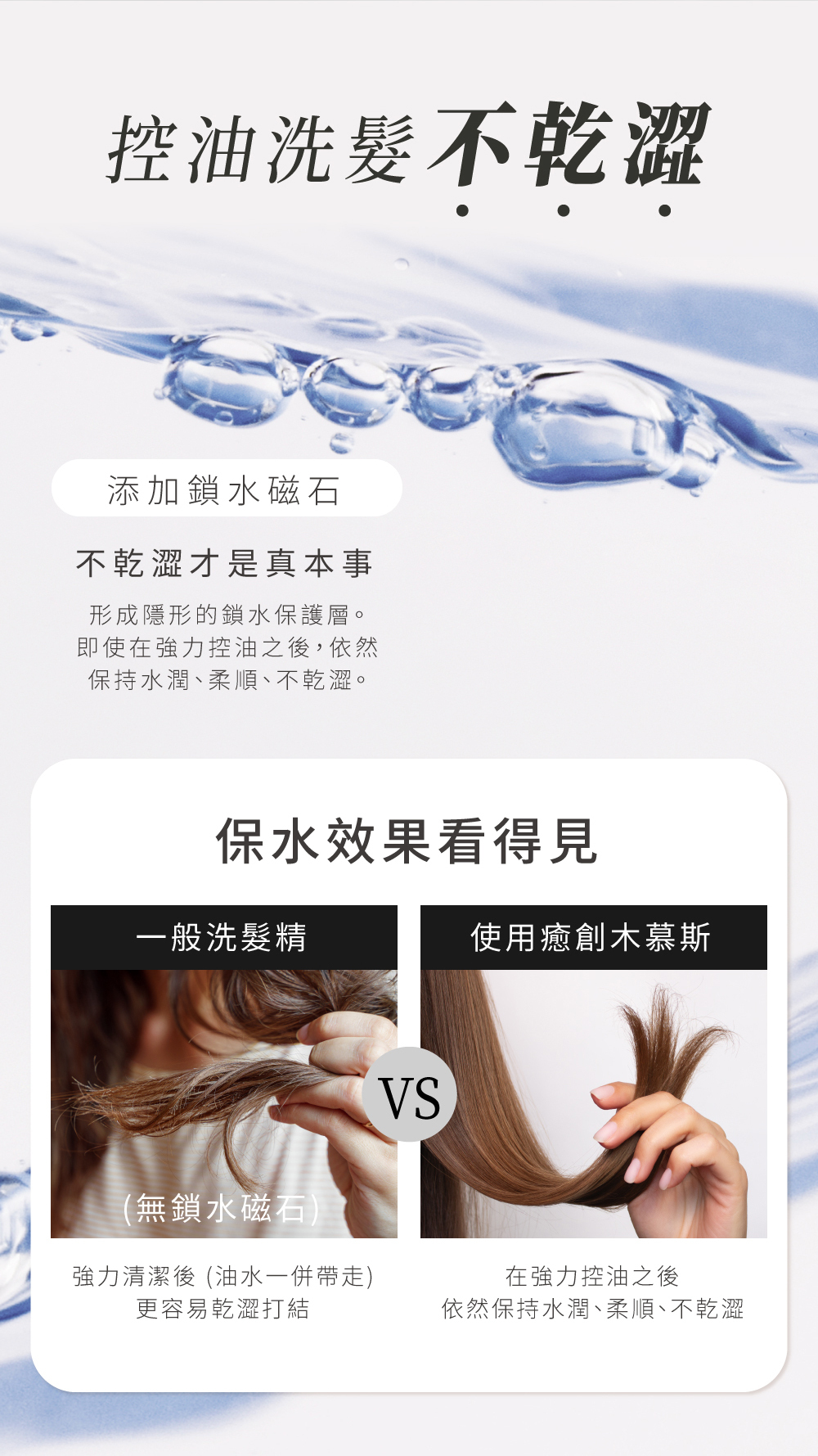 添加鎖水磁石 控油洗髮不乾澀