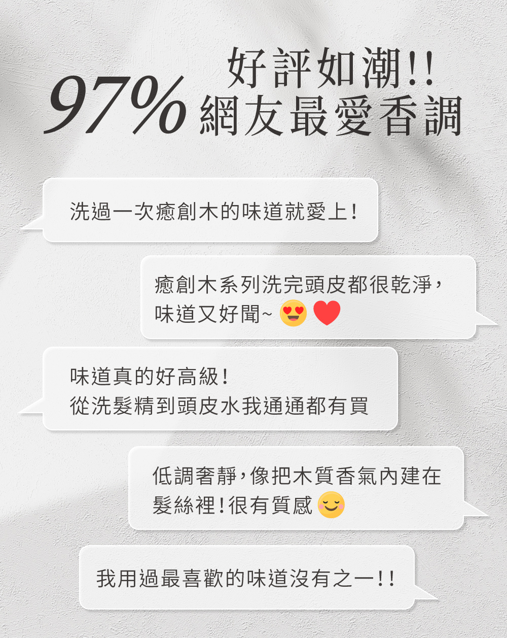 97%網友好評如潮 最愛用的木質調洗髮精香味