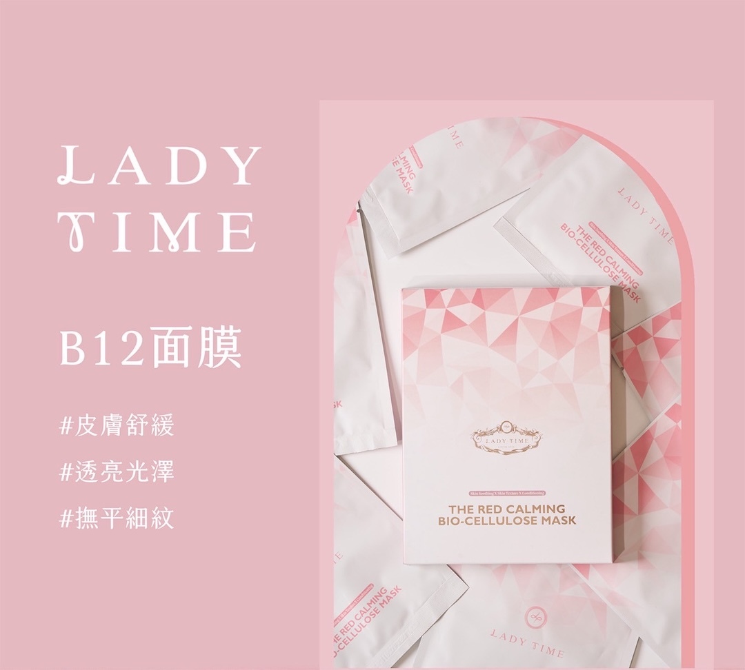 【直播】LL082109 LADY TIME B12面膜(5片裝)