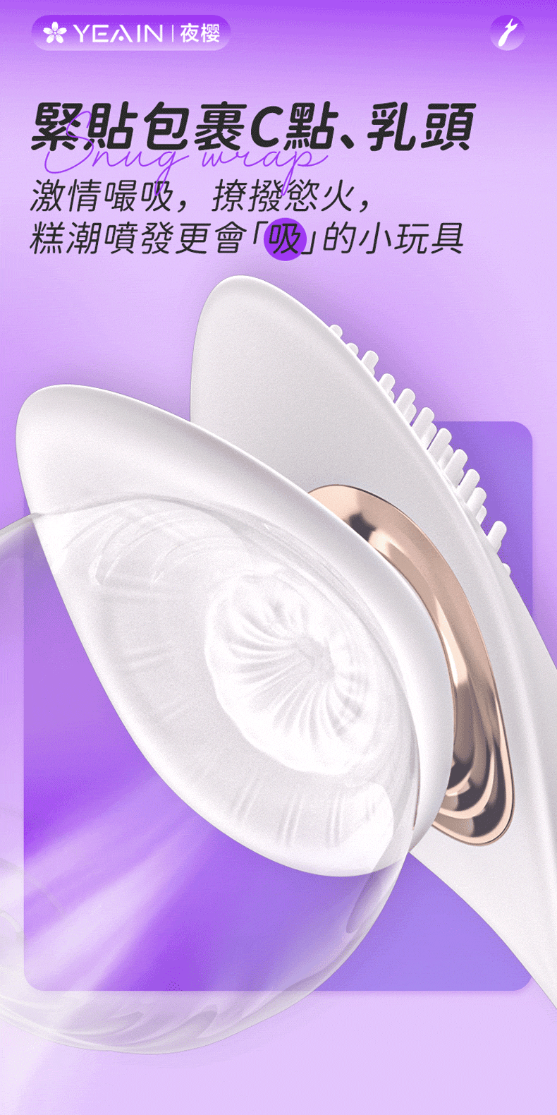 撫香花｜吸吮按摩器