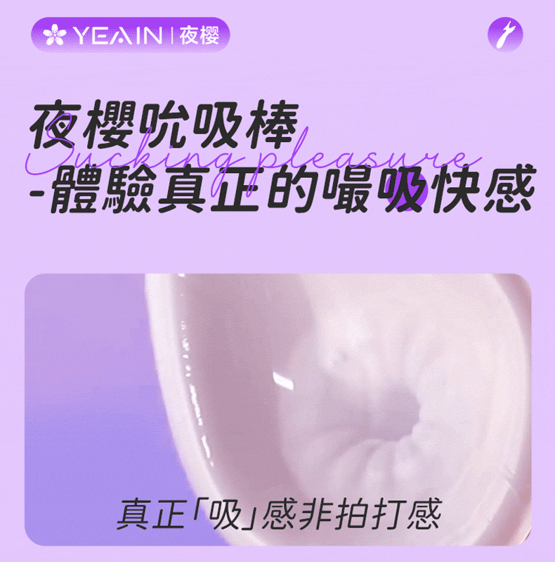 撫香花｜吸吮按摩器