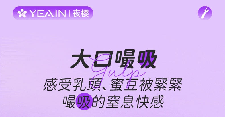 撫香花｜吸吮按摩器