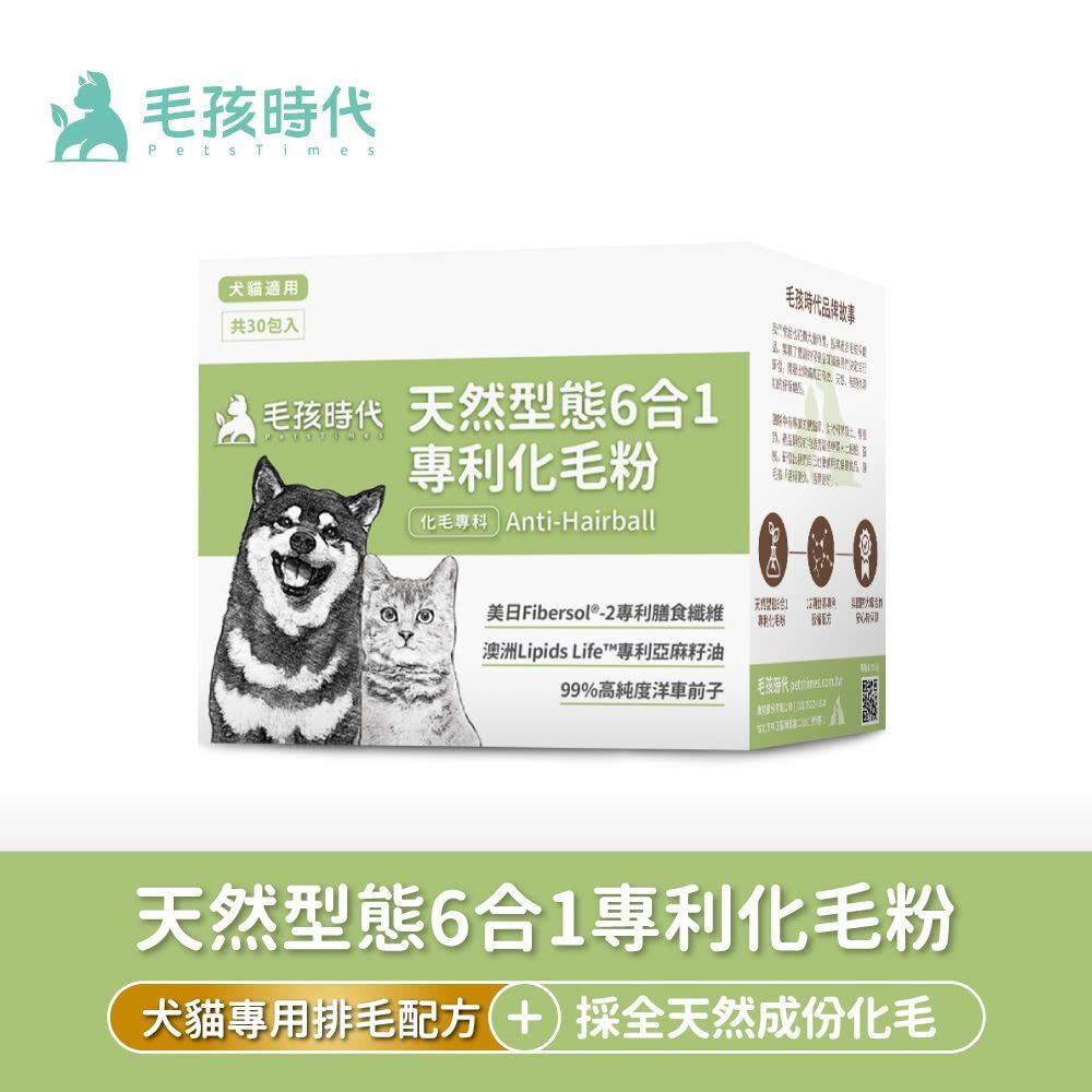 毛孩時代｜天然型態6合1專利化毛粉 (30包/盒) *貓狗適用*