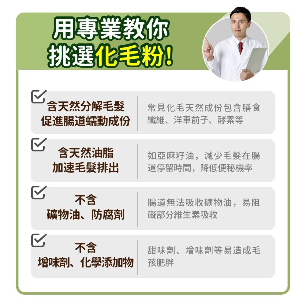 毛孩時代｜天然型態6合1專利化毛粉 (30包/盒) *貓狗適用*