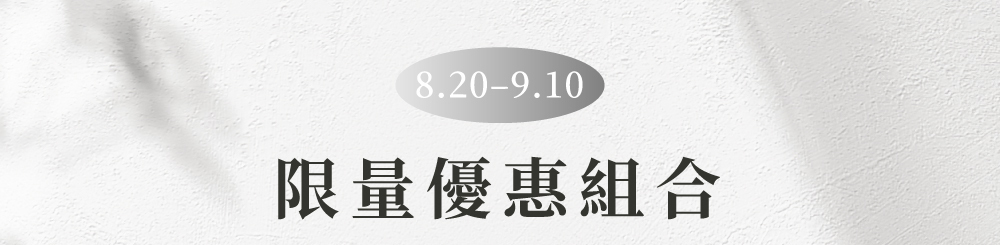 癒創木慕斯限量優惠組合