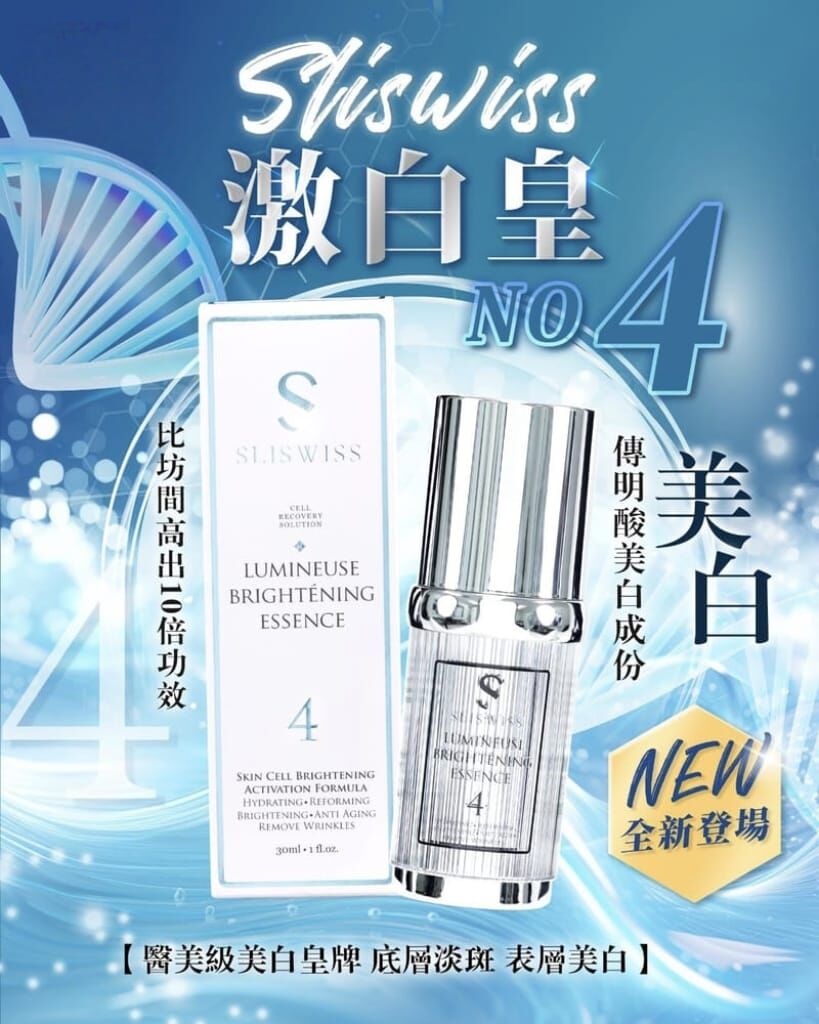 Sliswiss白藜蘆醇4太白精華 30ml（7-14日寄出)✨SLISWISS 全線買任何2 件 額外再減$20如此類推