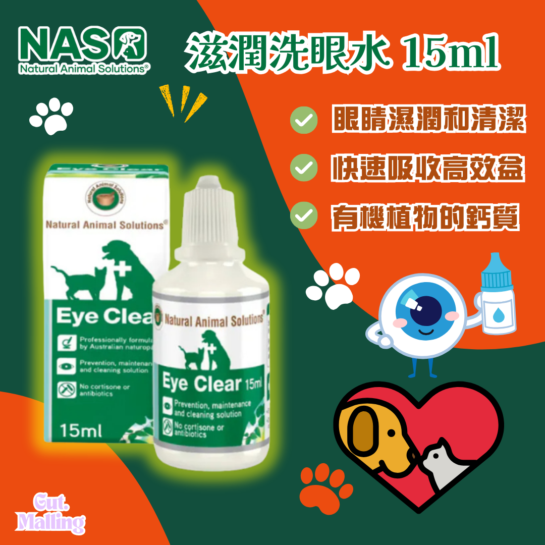 Natural Animal Solutions (NAS) 滋潤洗眼水 15ml