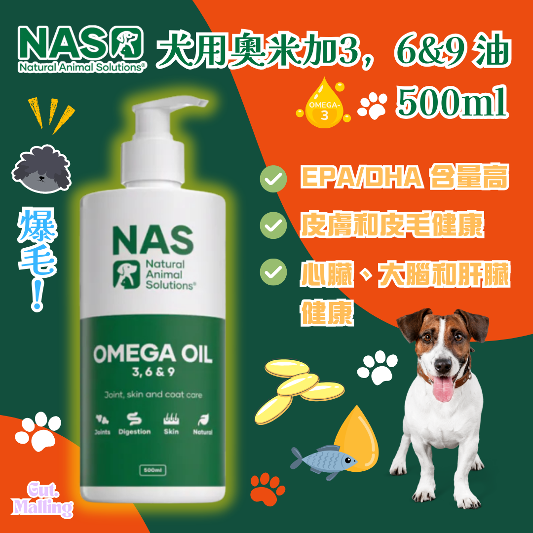 Natural Animal Solutions (NAS) 犬用奧米加3，6&9 油 500ml