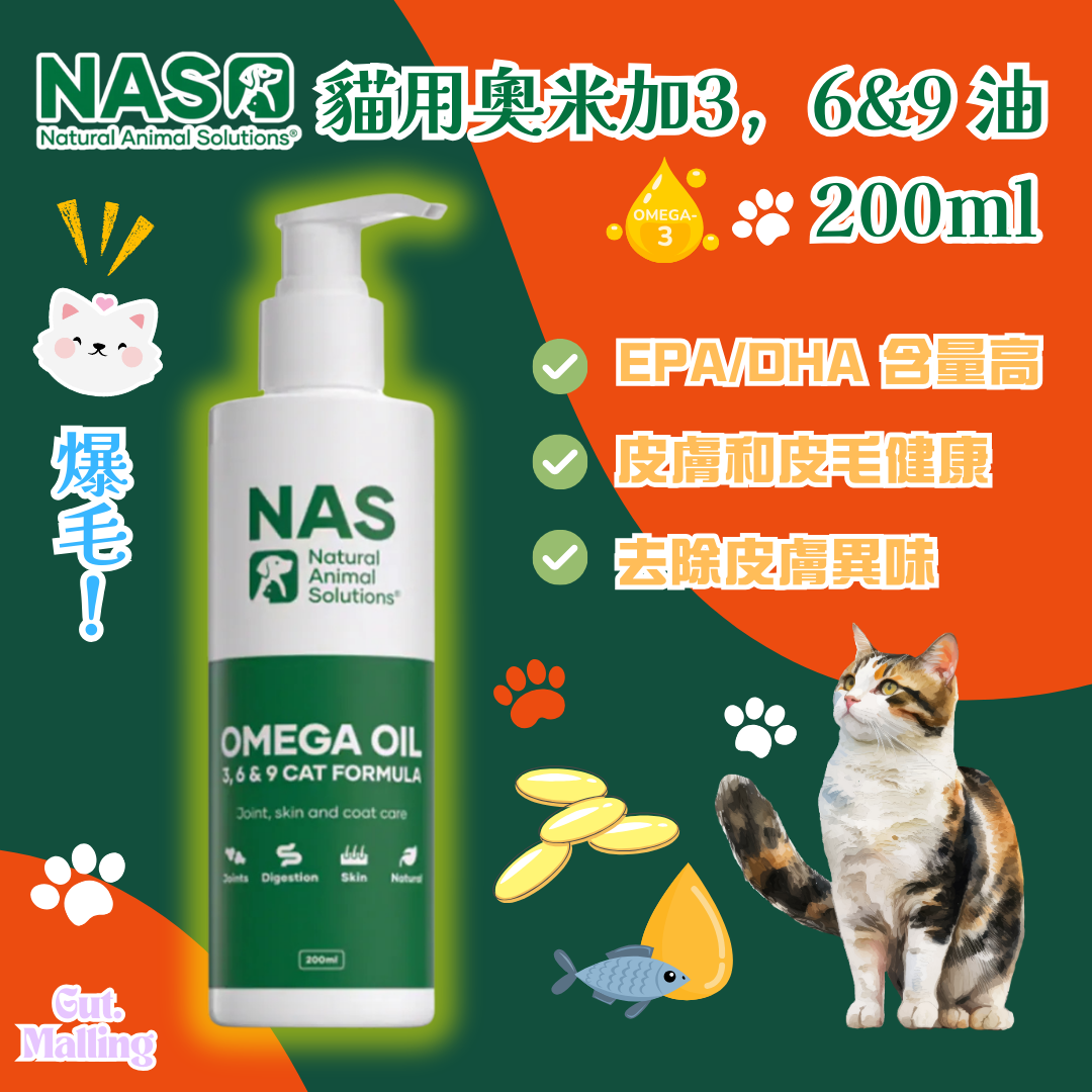Natural Animal Solutions (NAS) 貓用奧米加3，6&9 油 200ml