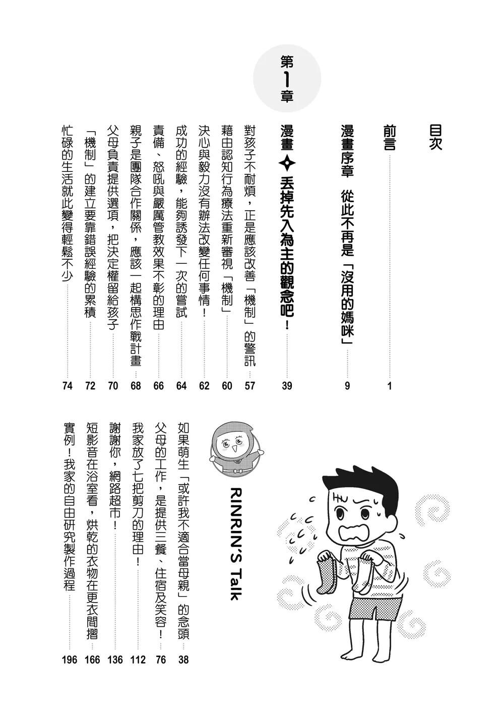 漫畫一看就懂！最好的自律是言傳身教，不一樣的父母教出不一樣的孩子