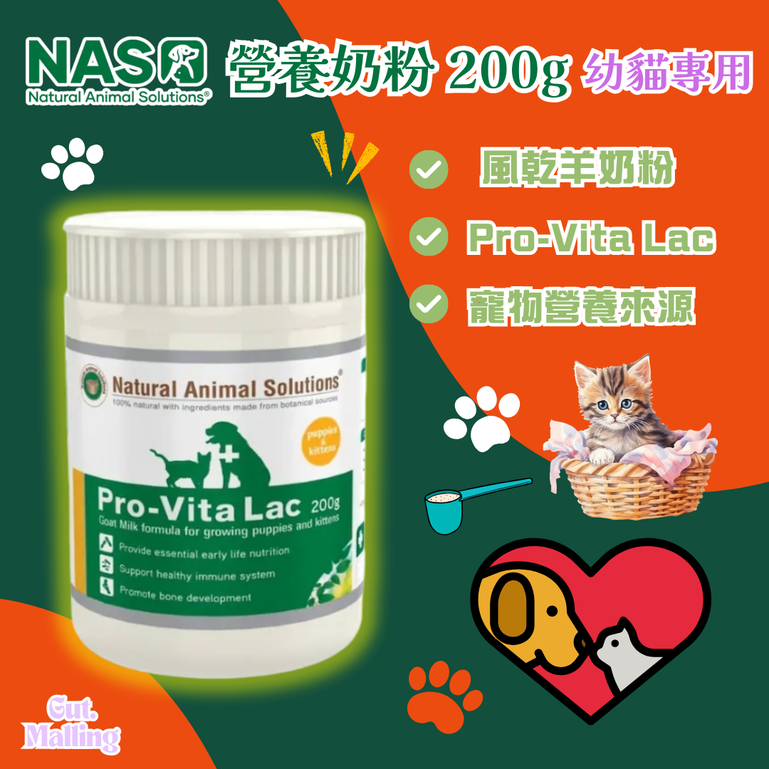 Natural Animal Solutions (NAS) 營養奶粉 200g｜幼貓犬專用