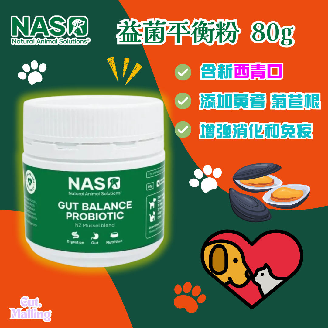 Natural Animal Solutions (NAS) 益菌平衡粉 - 含新西青口 80g