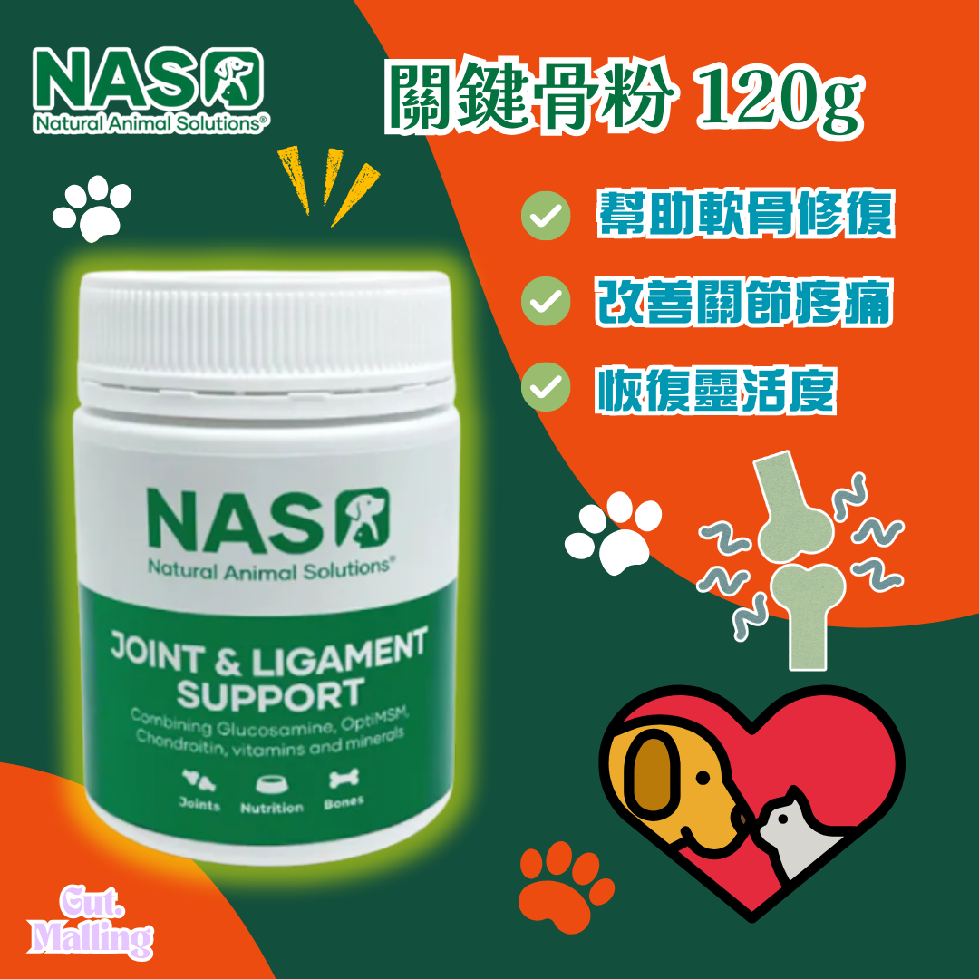 Natural Animal Solutions (NAS) 關鍵骨粉 - 含葡萄糖胺 120g