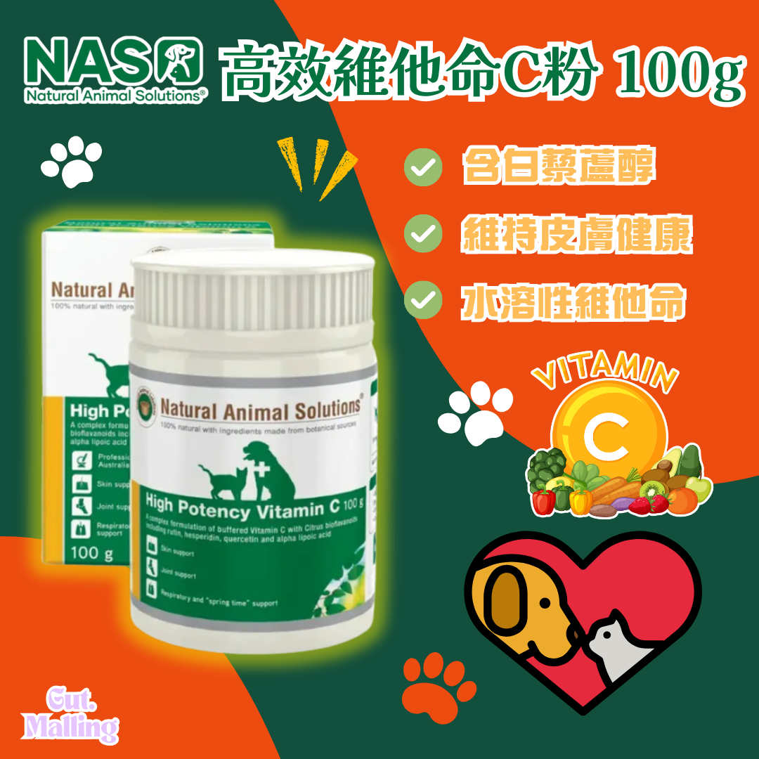 Natural Animal Solutions (NAS) 高效維他命C粉 - 含白藜蘆醇 100g