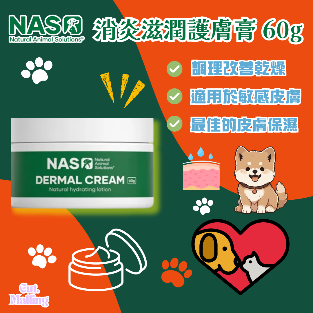 Natural Animal Solutions (NAS) 消炎滋潤護膚膏 60g