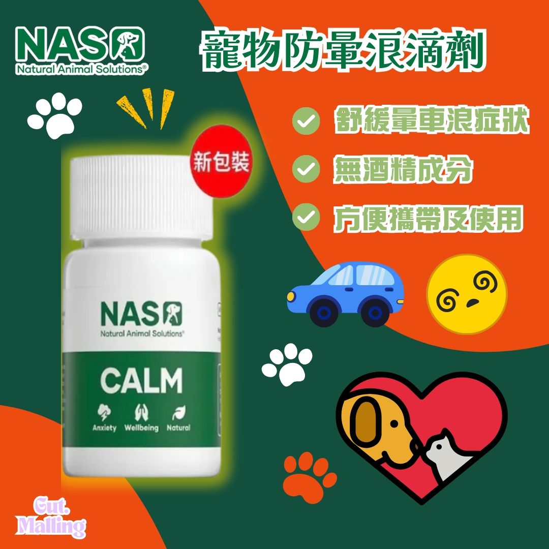 Natural Animal Solutions (NAS) 寵物防暈浪滴劑