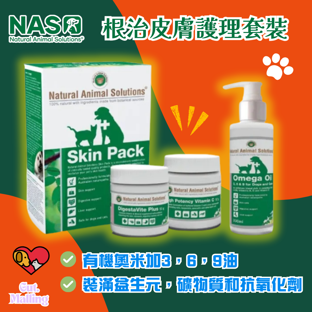 Natural Animal Solutions (NAS) 根治皮膚護理套裝