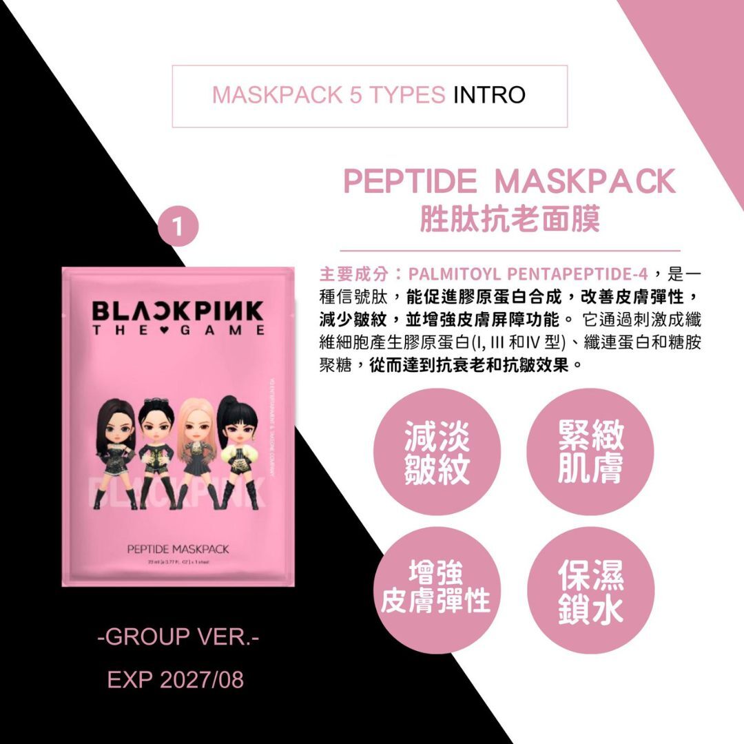 BLACKPINK THE GAME GROUP Peptide Maskpack (7pcs)