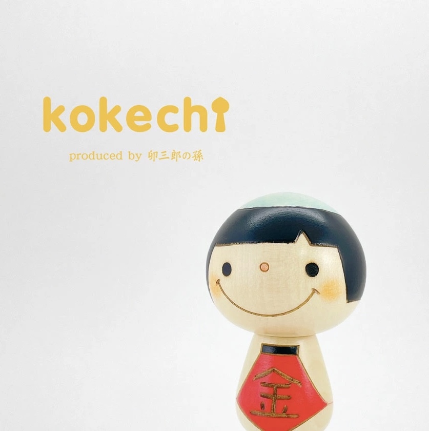 卯三郎の孫 金太郎木芥子