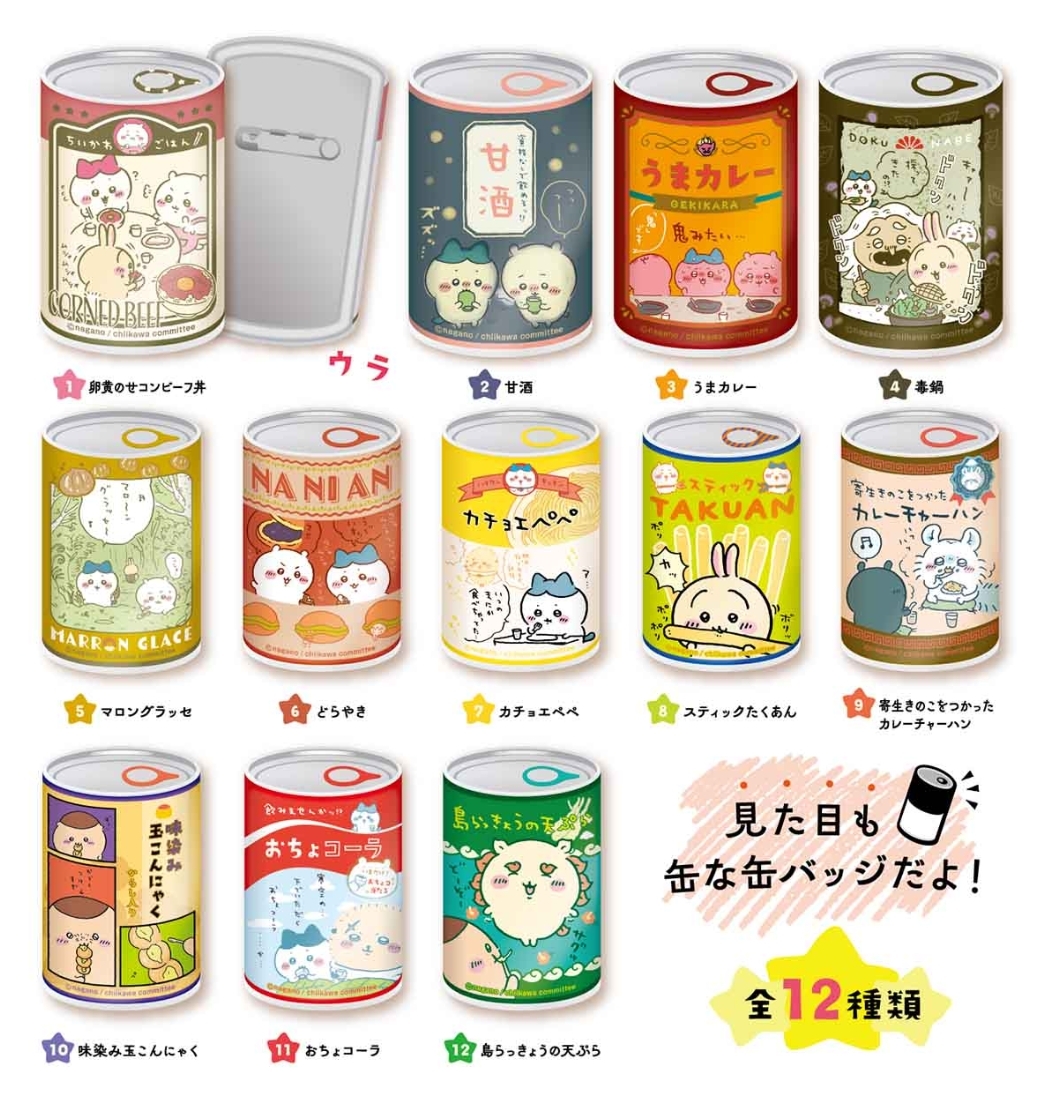 【吉伊卡哇】mitamemo 飲料罐造型徽章盲盒