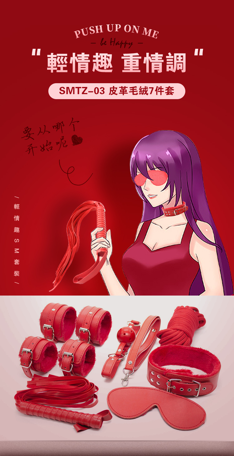 皮革毛絨束縛7件套｜BDSM套組
