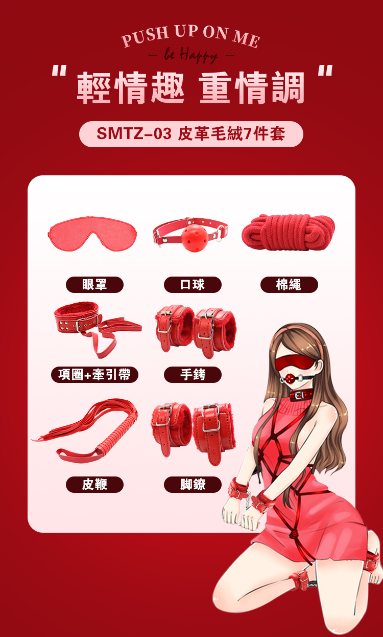 皮革毛絨束縛7件套｜BDSM套組