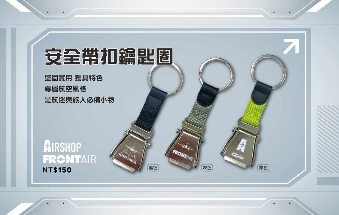 FRONT AIR 安全帶扣鑰匙圈