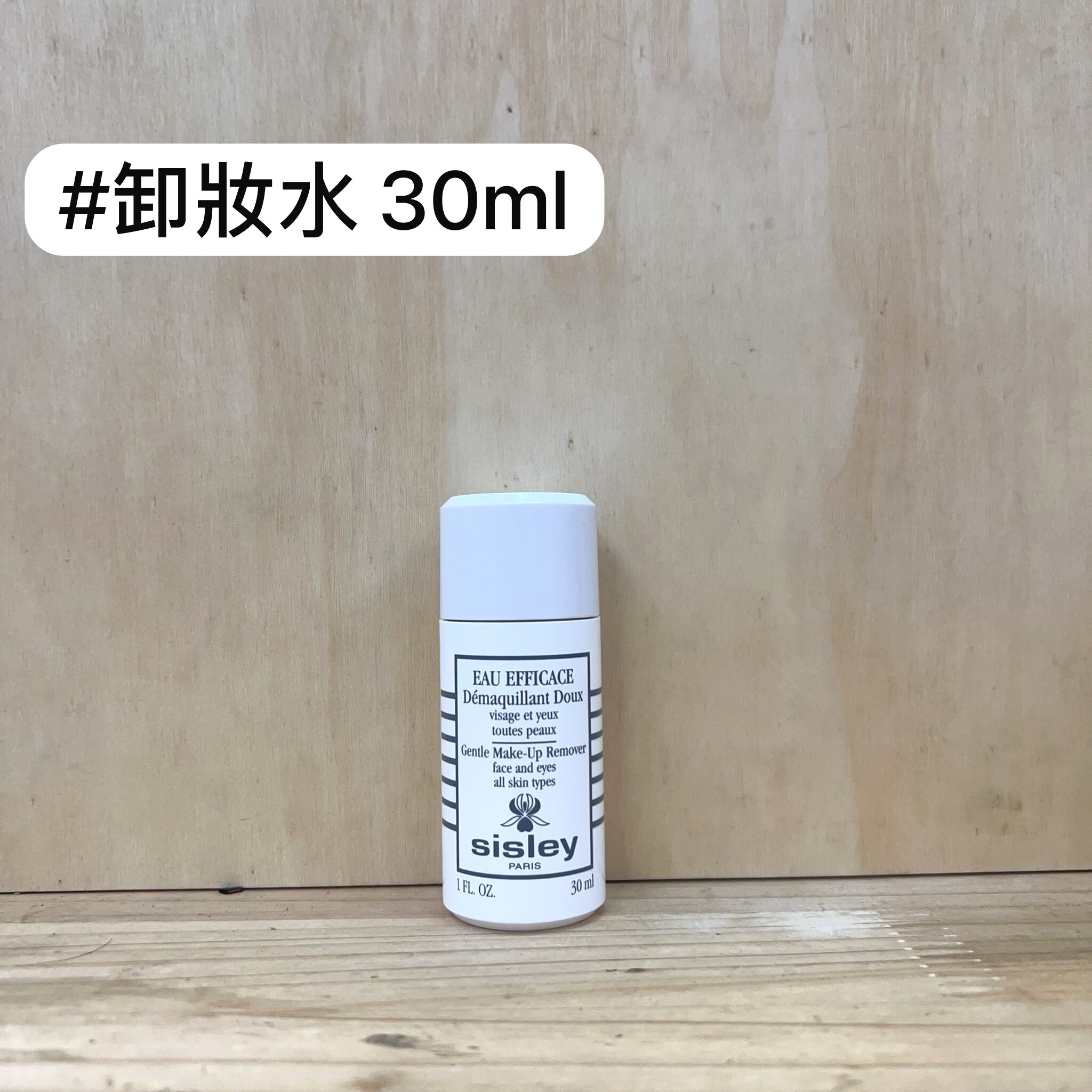 Sisley 全效潔膚卸妝水 30ml
