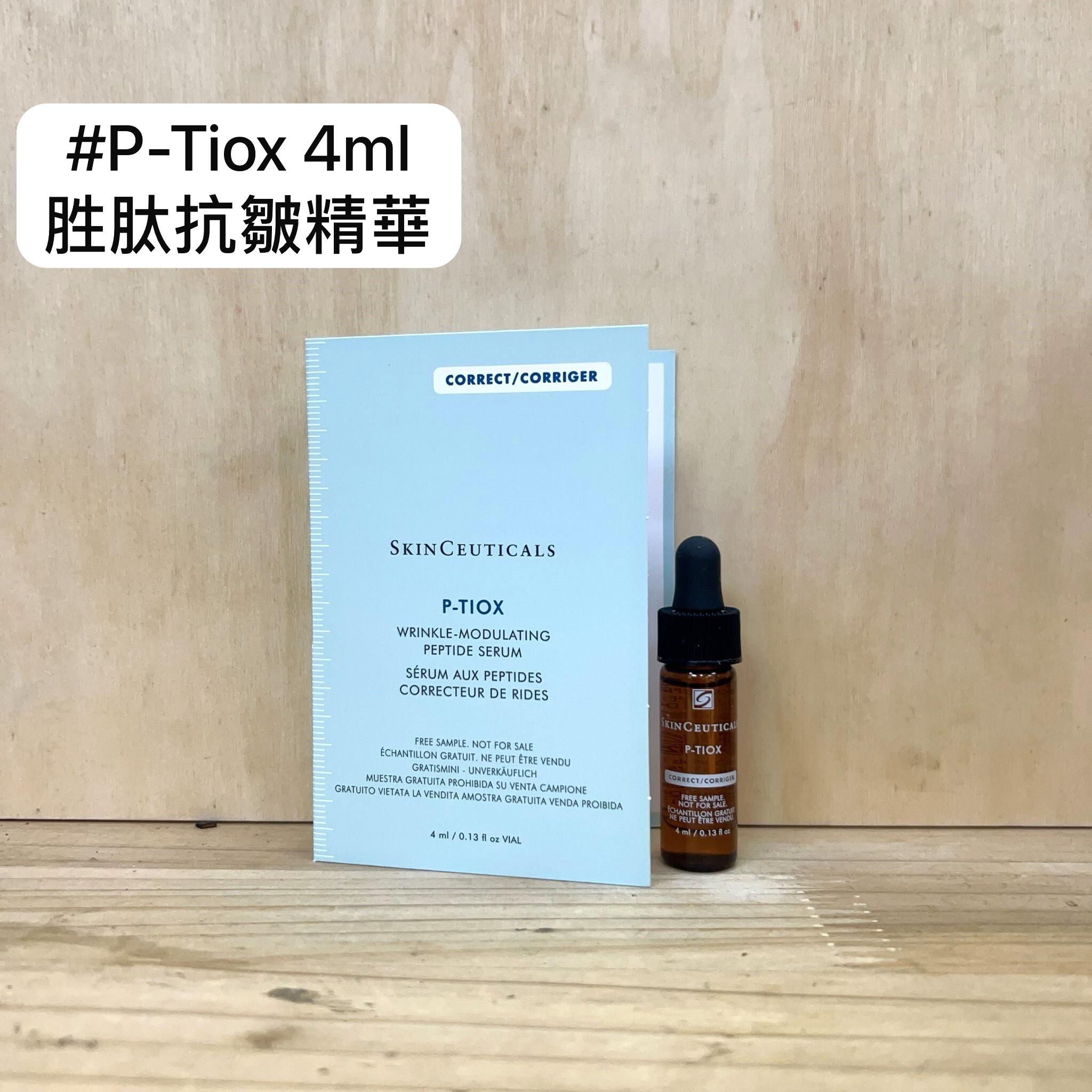 SKIN CEUTICALS 胜肽抗皺精華 (P-Tiox) 4ml