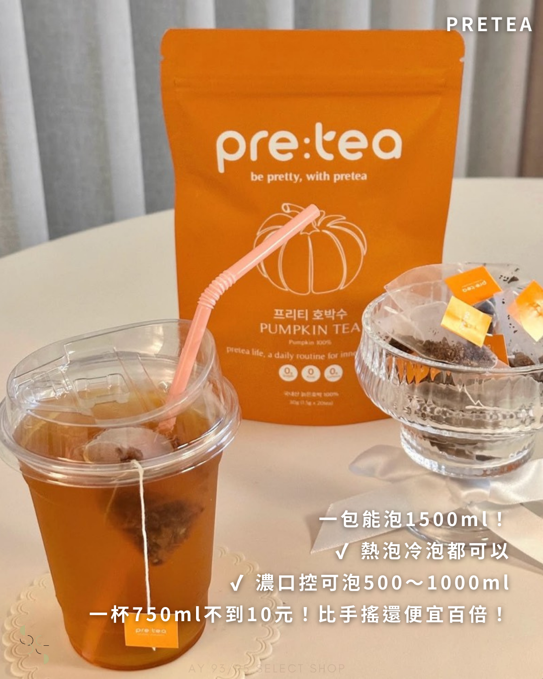 現貨 PRETEA南瓜茶