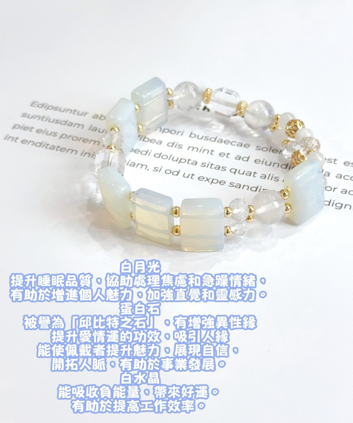 邱比特之石|蛋白石/白月光/白水晶手排