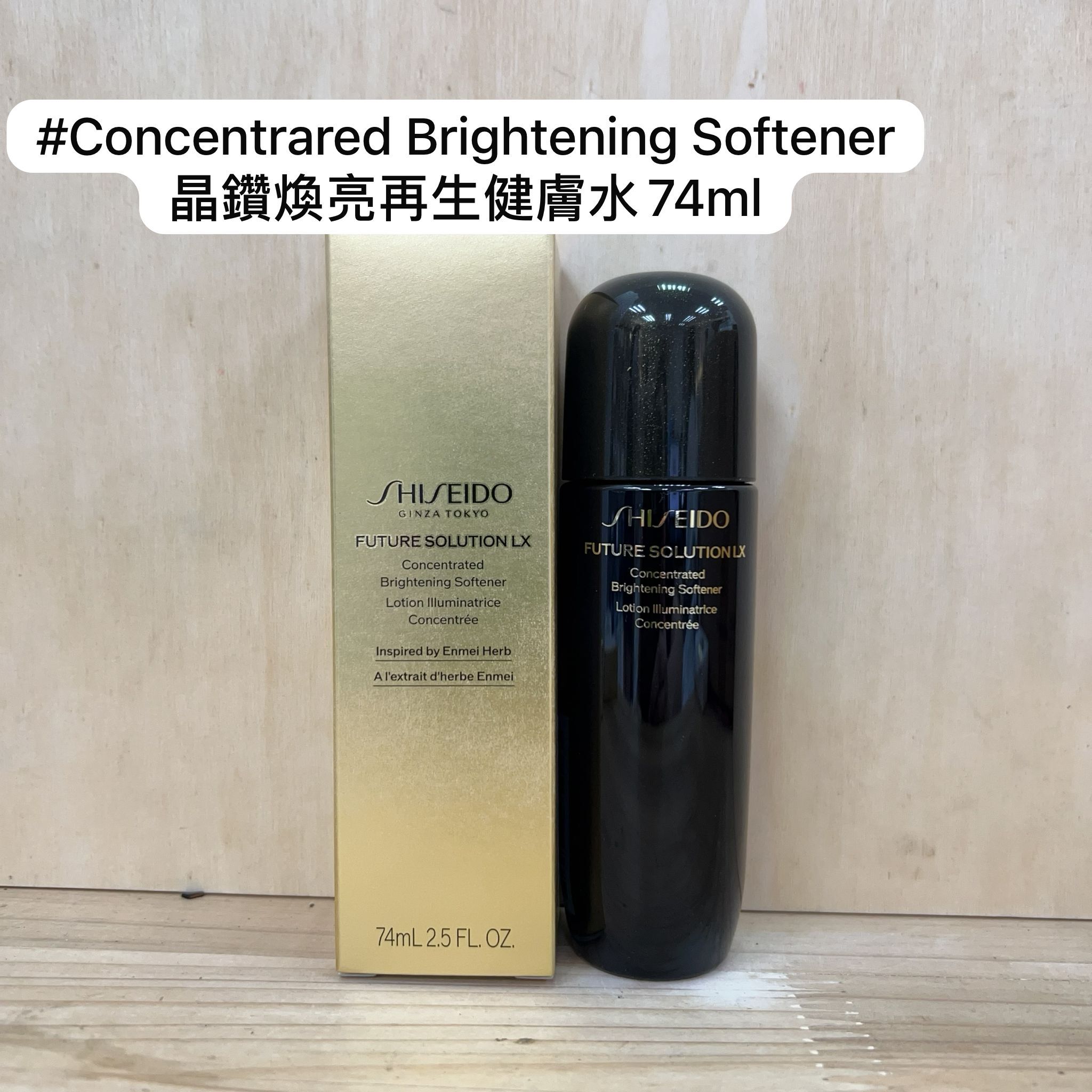 SHISEIDO 晶鑽煥亮再生健膚水 74ml