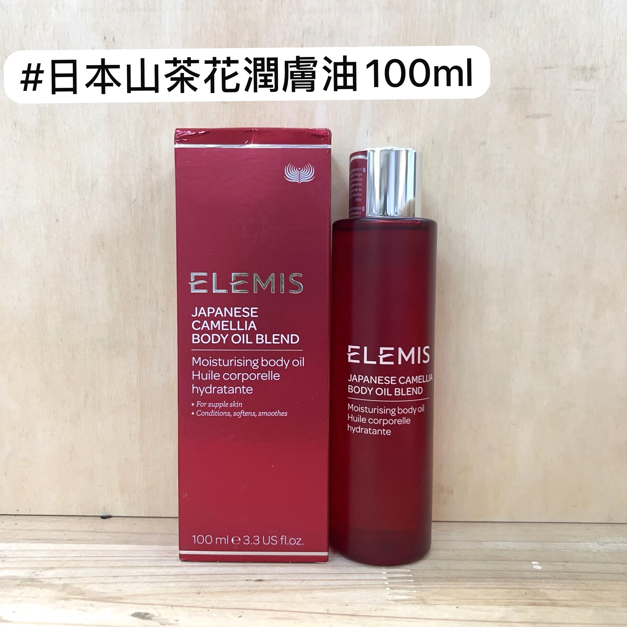 ELEMIS 日本山茶花潤膚油100ml
