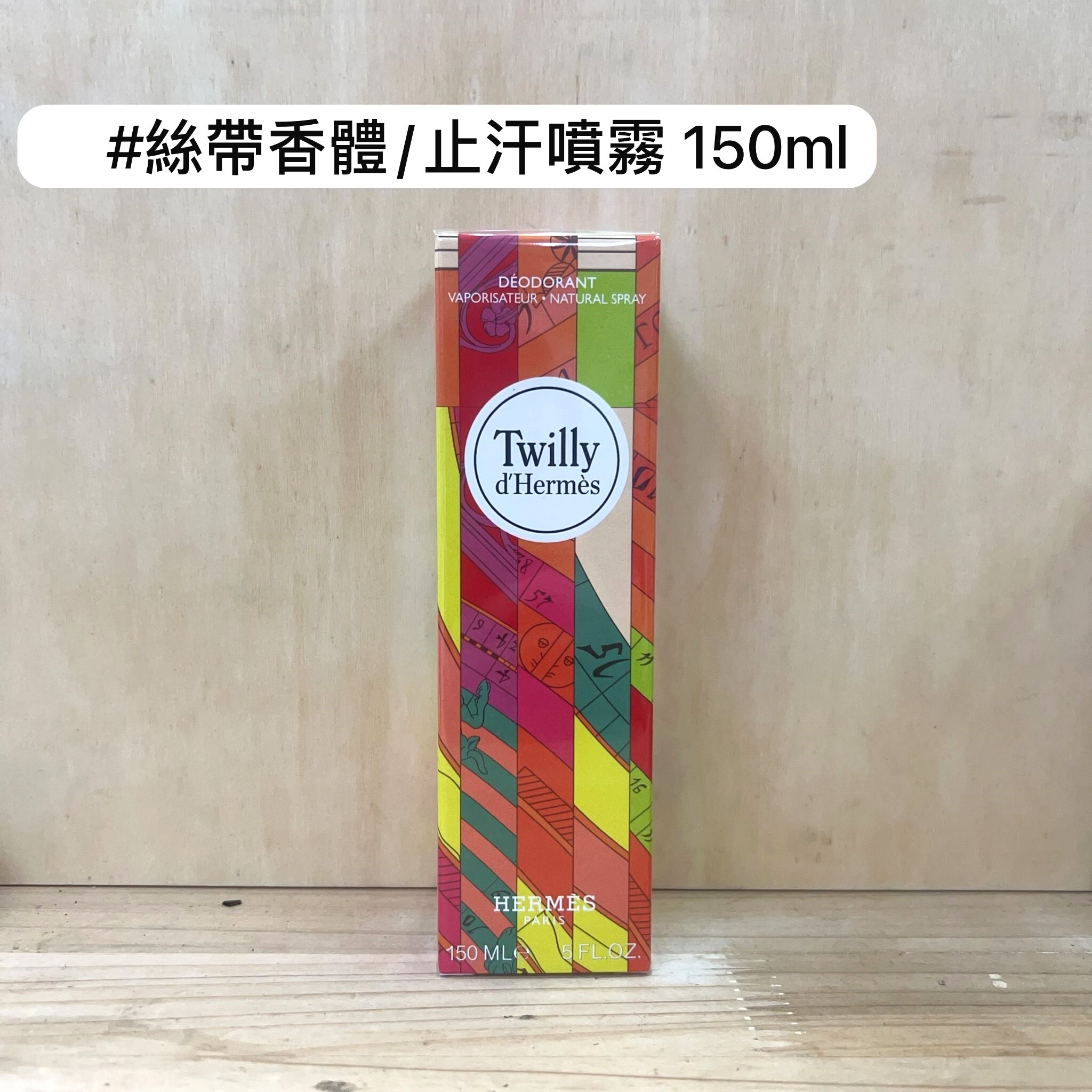 HERMES 絲帶香體/止汗噴霧 150ml