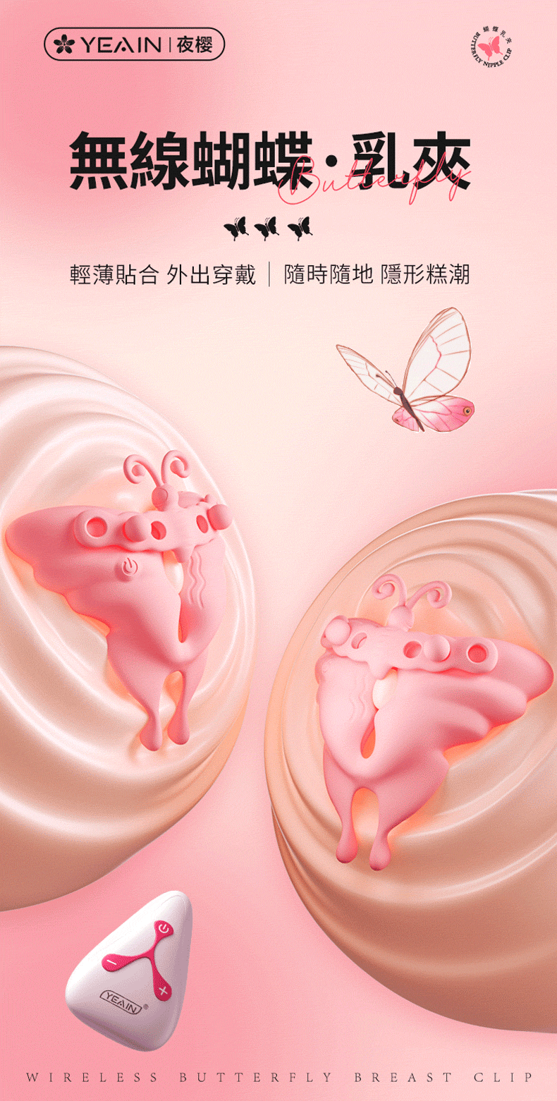 蝶吻｜乳夾按摩器