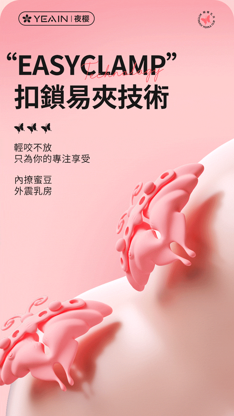 蝶吻｜乳夾按摩器