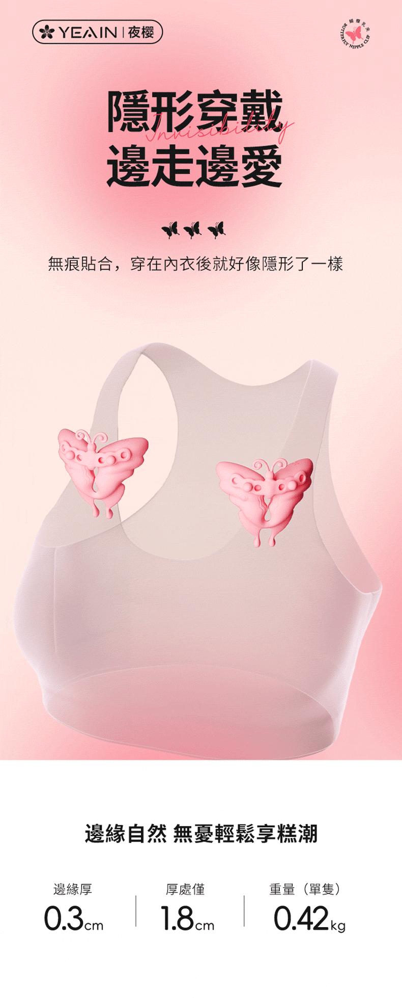 蝶吻｜乳夾按摩器