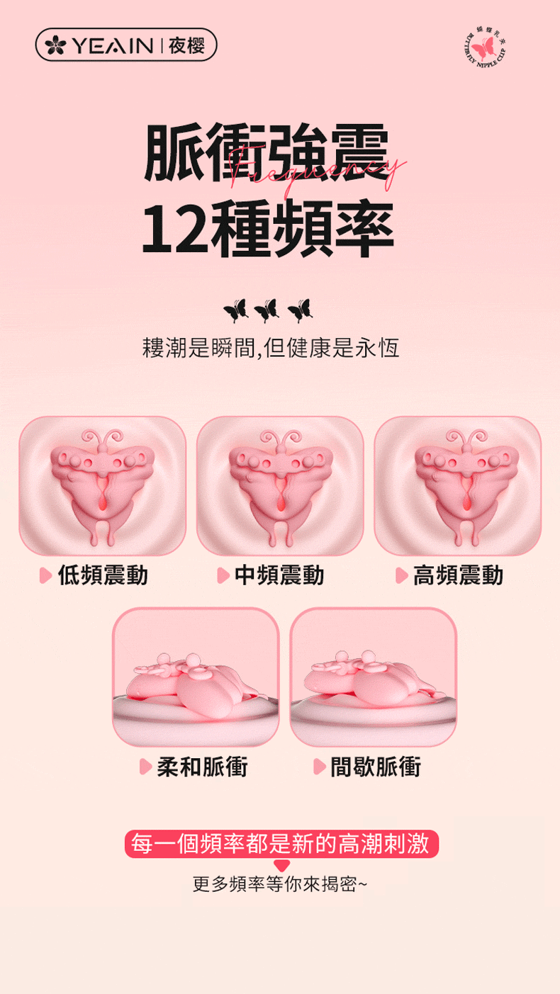 蝶吻｜乳夾按摩器