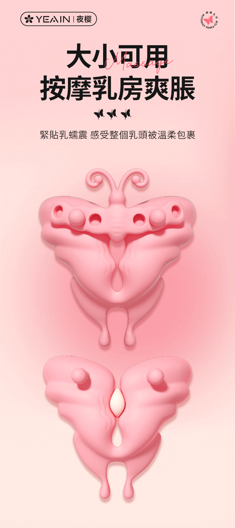 蝶吻｜乳夾按摩器