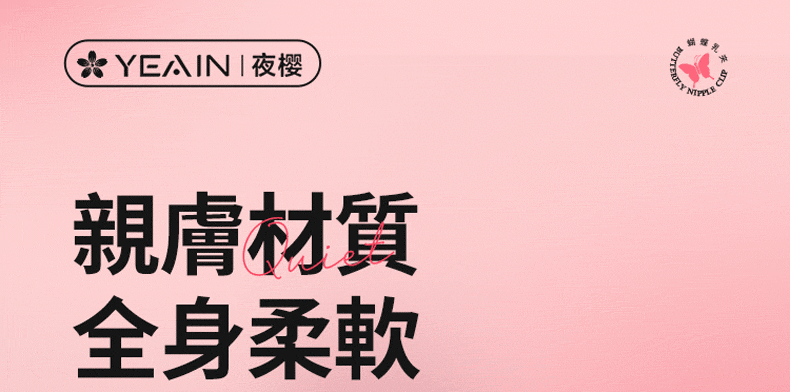 蝶吻｜乳夾按摩器