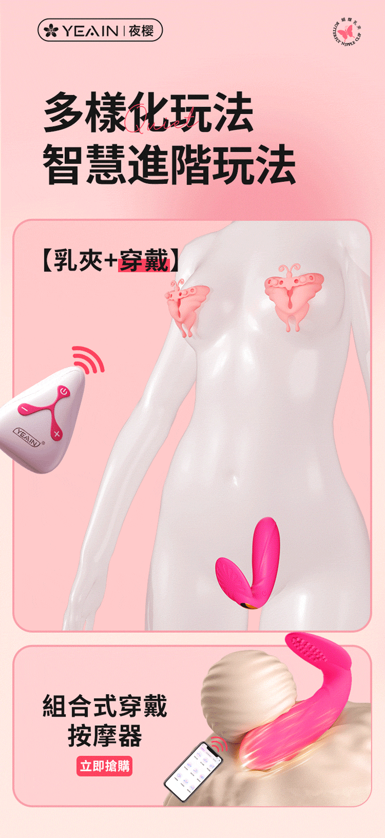 蝶吻｜乳夾按摩器