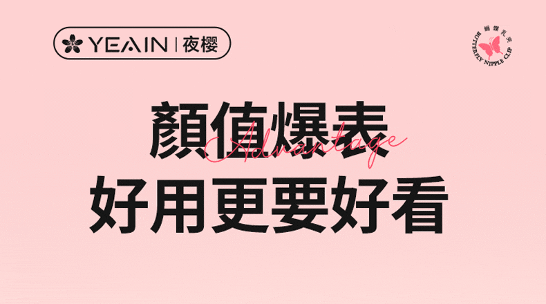 蝶吻｜乳夾按摩器