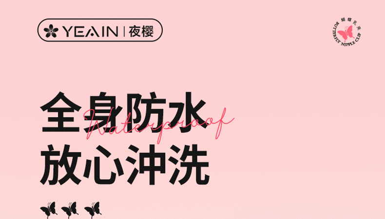 蝶吻｜乳夾按摩器