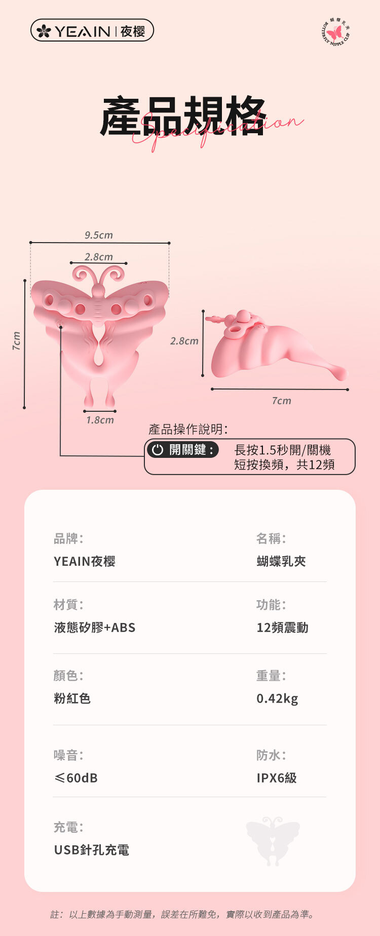 蝶吻｜乳夾按摩器