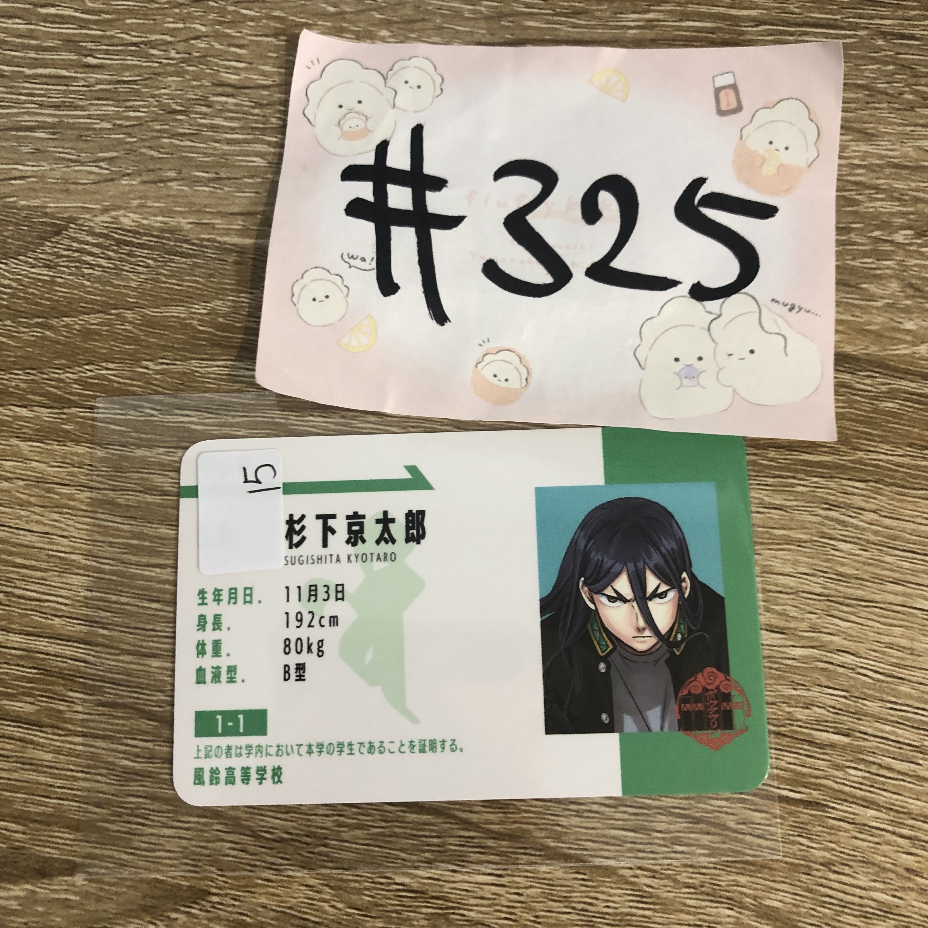 WIND BREAKER 杉下  小卡#325