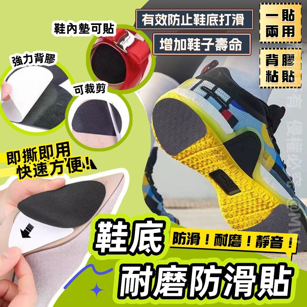 S19796 一貼兩用鞋底耐磨防滑保護貼一套（5對）