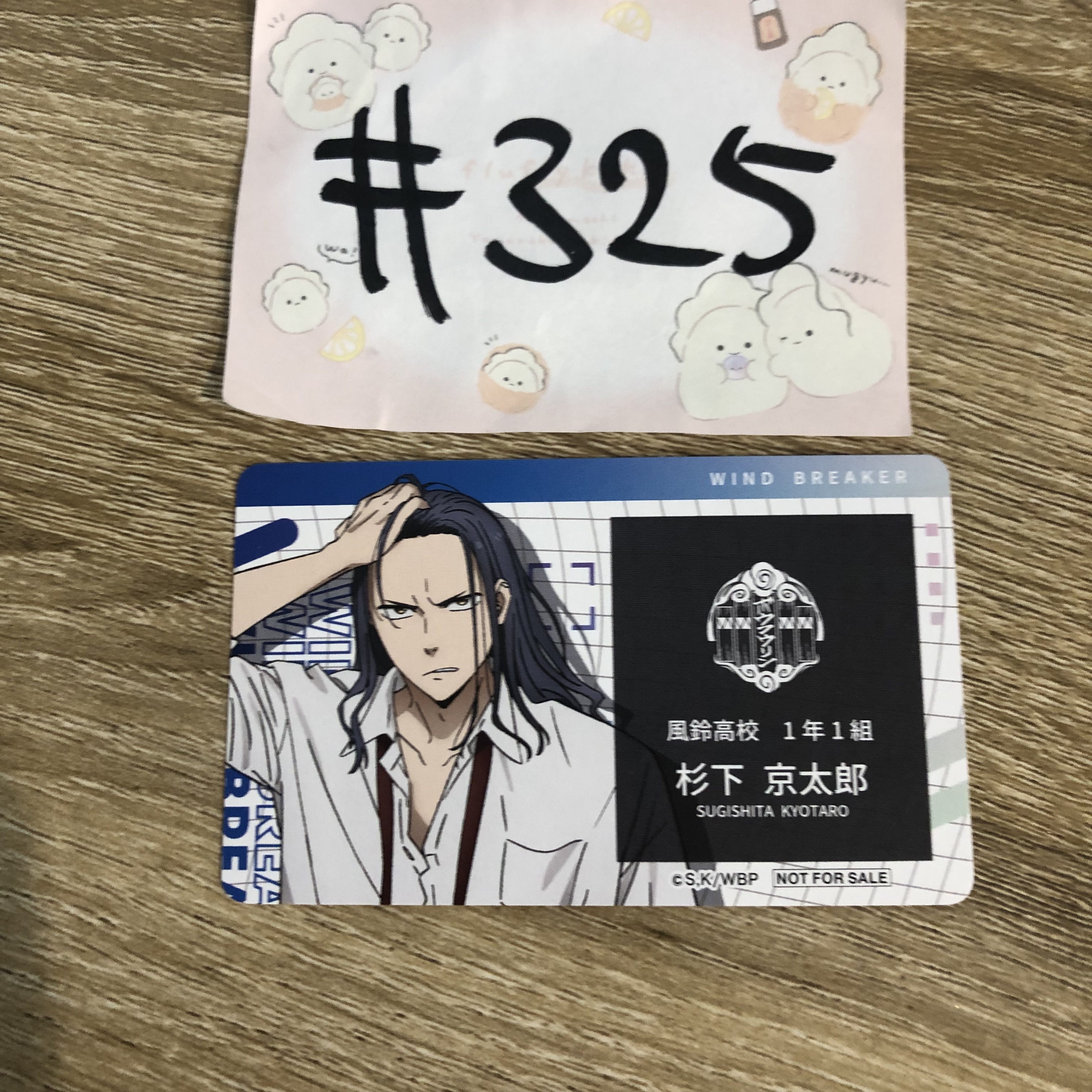 WIND BREAKER 杉下   小卡#325