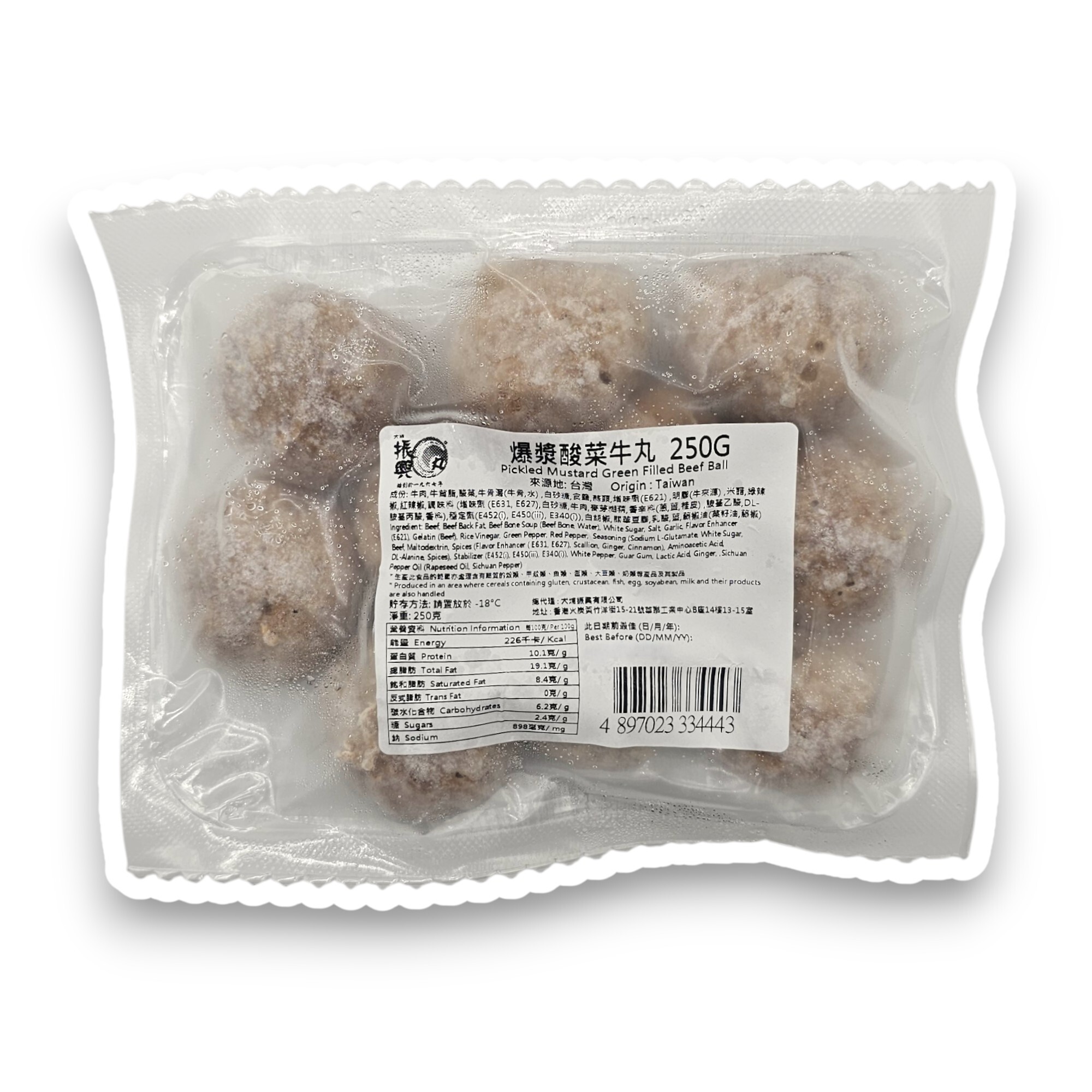 大埔振興肉丸 - (酸菜) 爆漿酸菜牛丸 250G (急凍-18°C) 牛肉丸 鹹菜 咸菜