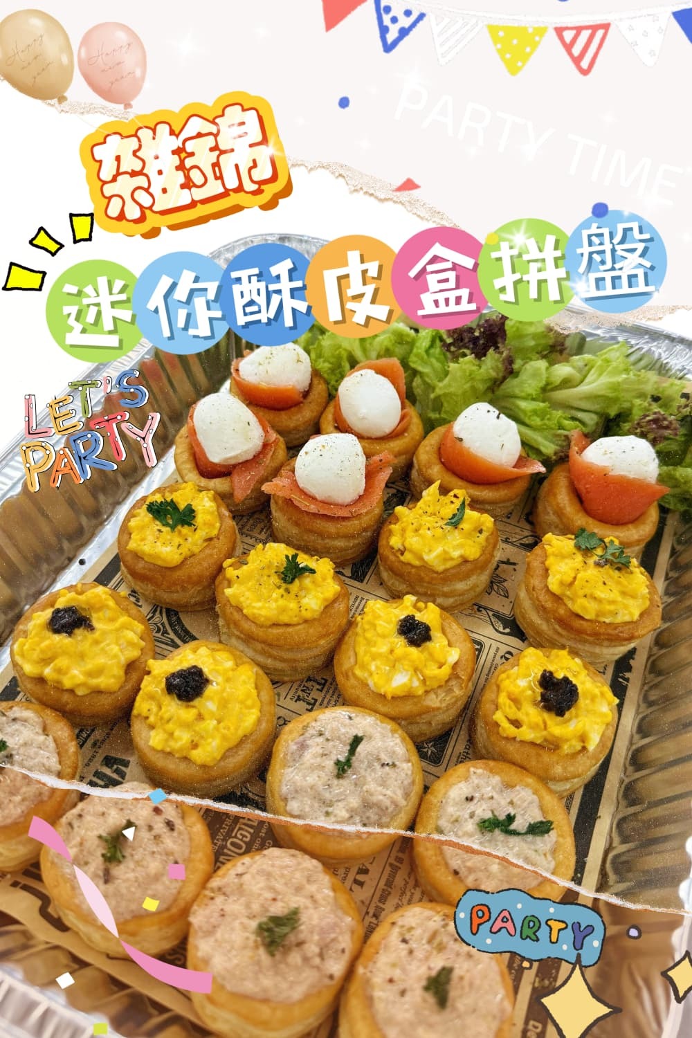 什錦迷你酥皮盒拼盤 20件