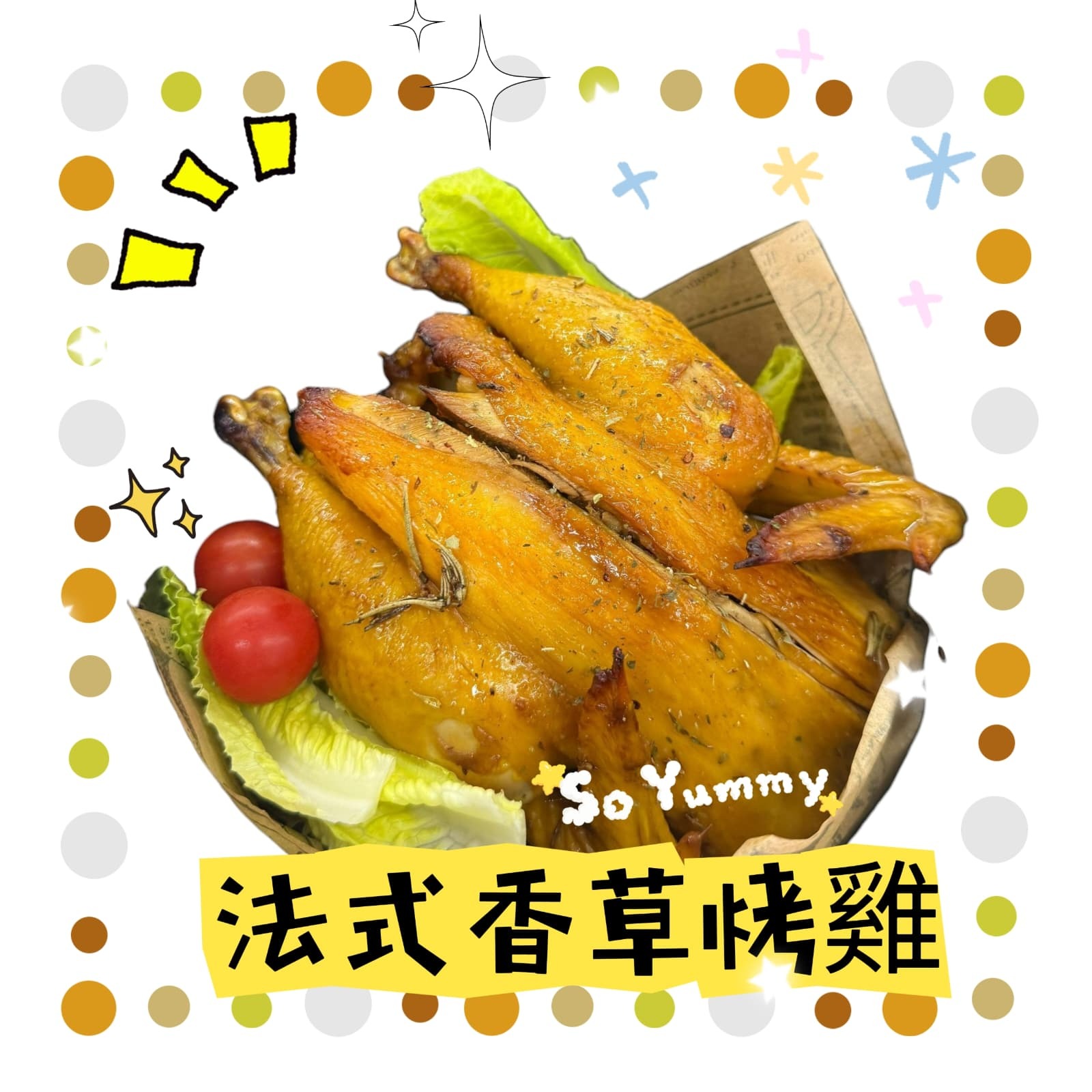 法式燒雞 (1隻)(必食推介)